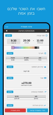 השכר שלי app screenshot 2