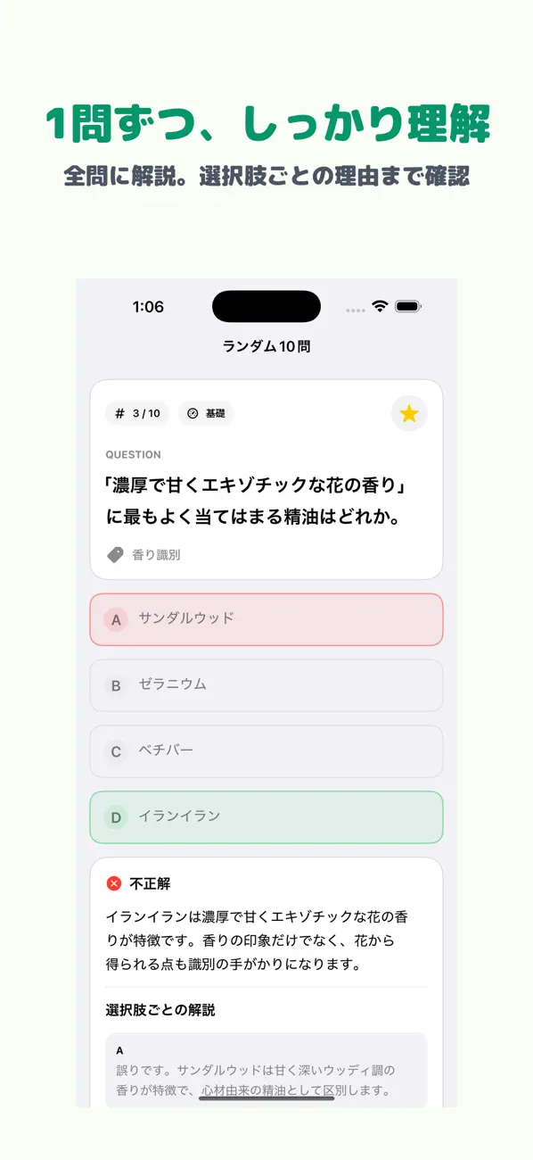 Screenshot #2 pour アロマテラピー検定 1級 | 2026年対策問題