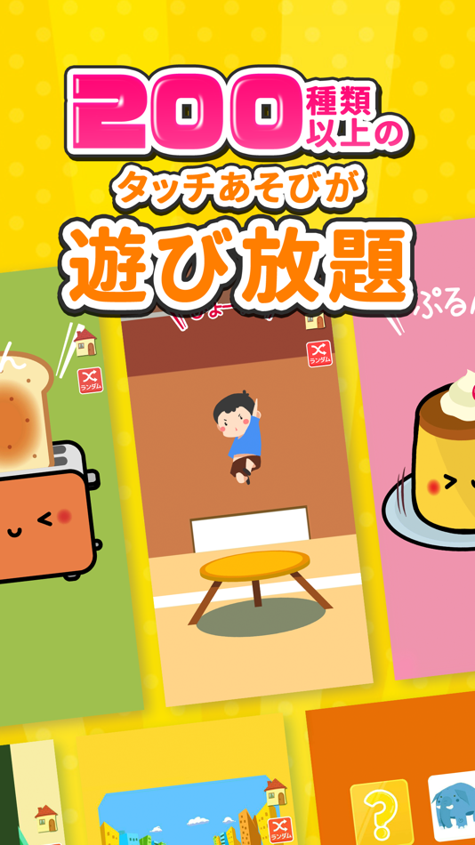#1. asobitouch (iOS) 由: I-FREEK SMILES INC.