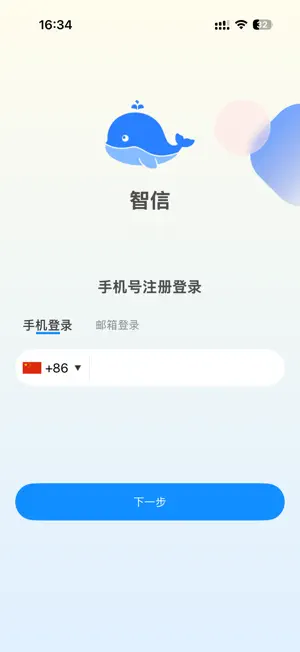 智信汇 screenshot 1