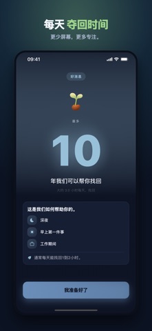 Bounded Focus: 应用屏蔽专注 screenshot