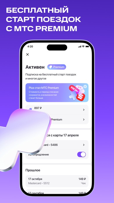 Screenshot #3 pour МТС Юрент