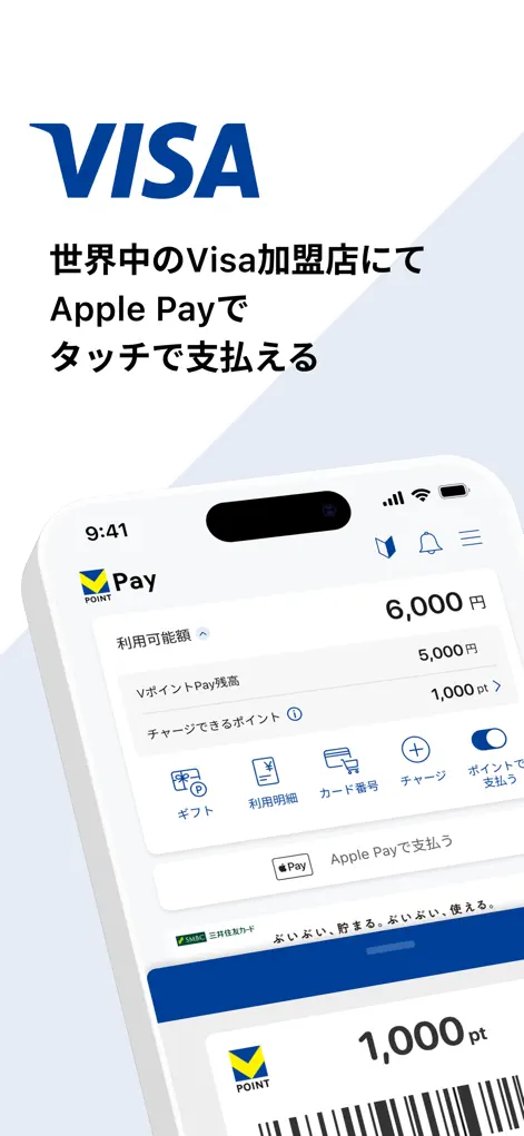 三井住友カード VポイントPay バーチャルプリペイド - Finance App | MWM
