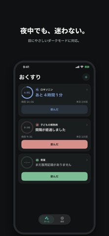 おくすりカウントダウン のスクリーンショット