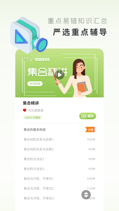高中数学-高一到高三数学解题助手 Screenshot