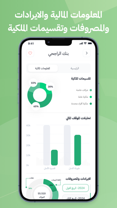 أسهم Screenshot