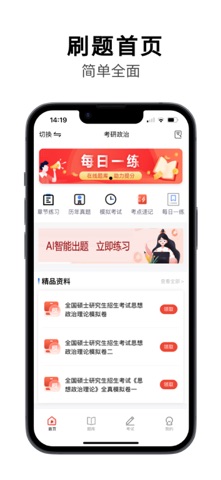 研究生考试题库 screenshot