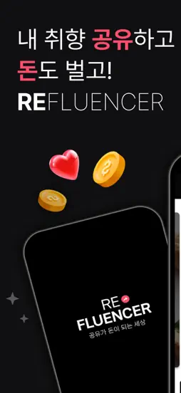 Refluencer screenshot 12