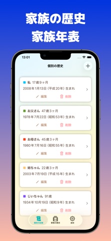 家族年表 iPhone screenshot