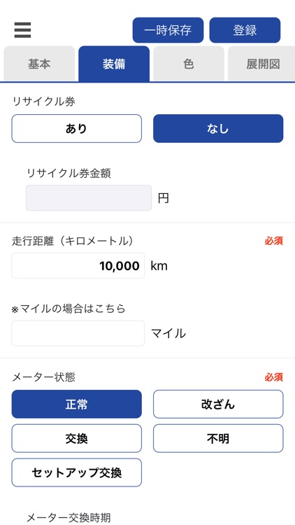 idemitsu車査定システム screenshot-4
