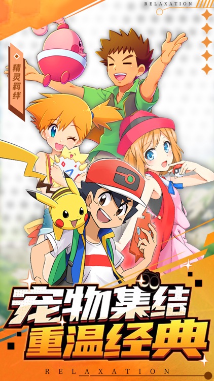 萌宠之争：口袋重置妖怪收复抓宠训练师模拟冠军大冒险超世代