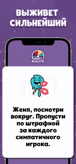 Скриншот Игры для компании ⋆ Рулетка на iPhone 4