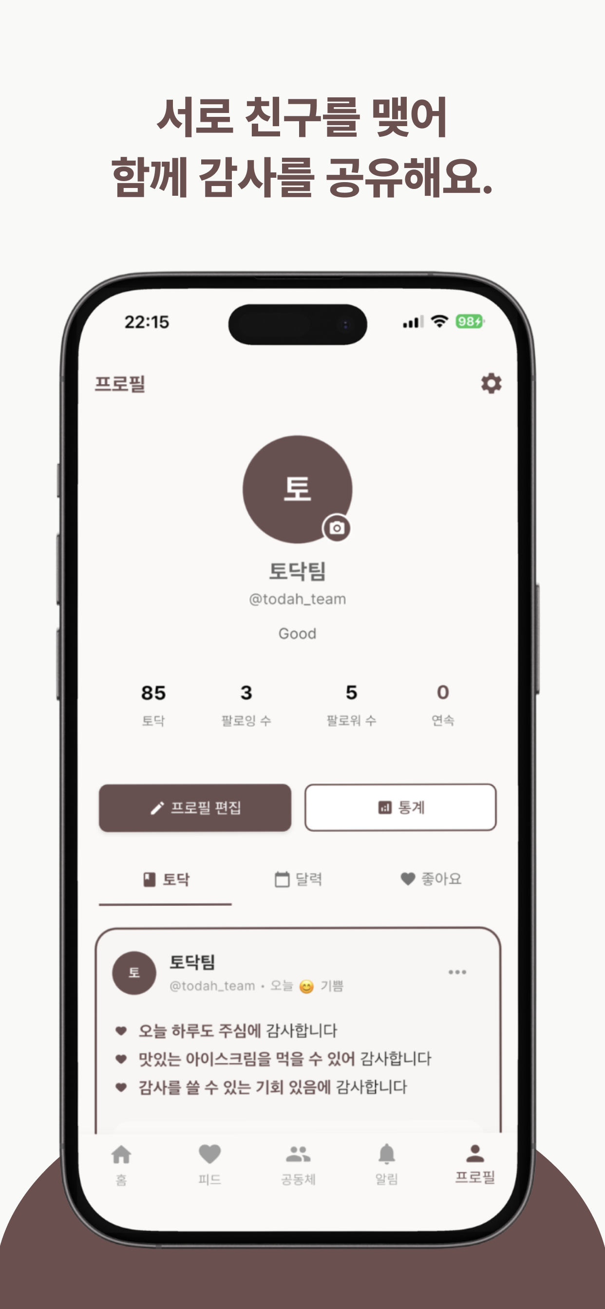 Todah - Health SNS screenshot 5
