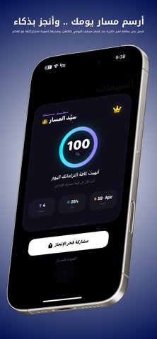 مسارك - منظم مهام ذكي screenshot