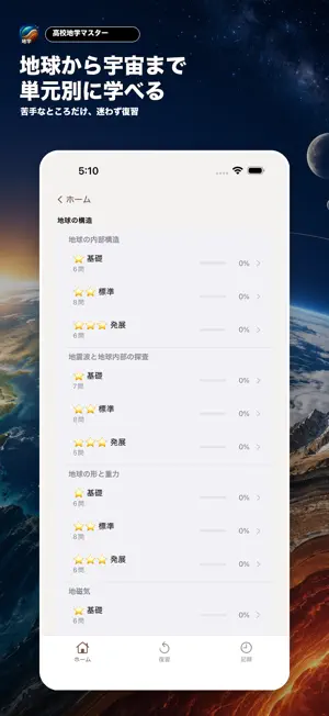 高校地学マスター screenshot 4