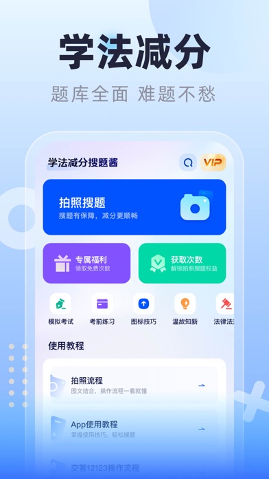 学法减分拍照搜题-学法减分宝典学法减分题库 iPhone screenshot 2 - Reference app