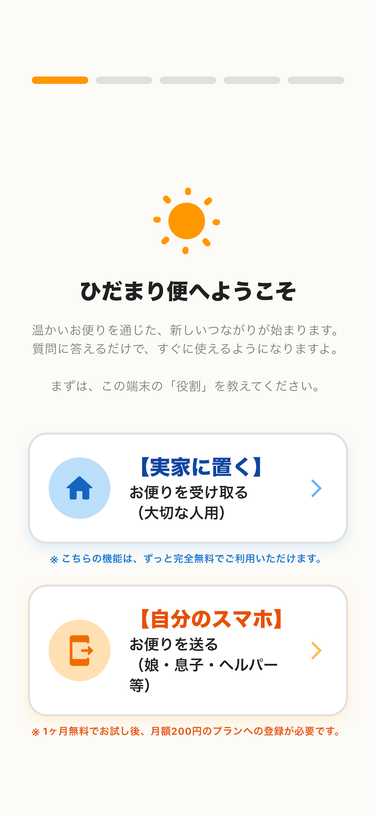 ひだまり便 screenshot 4