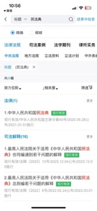 北大法宝 screenshot #4 for iPhone