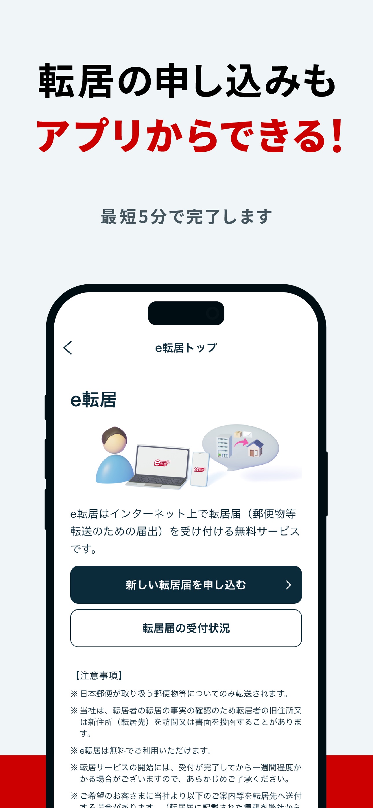 Screenshot 6 of 郵便局公式アプリ - 荷物の配送状況の確認や再配達が簡単に