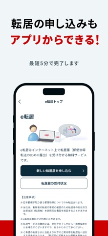 郵便局公式アプリ - 荷物の配送状況の確認や再配達が簡単に のスクリーンショット