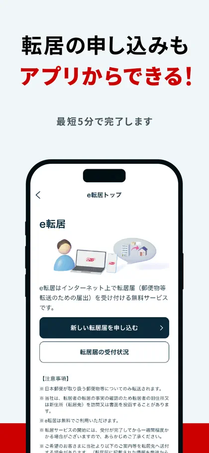 郵便局公式アプリ - 荷物の配送状況の確認や再配達が簡単に screenshot 6 of 6