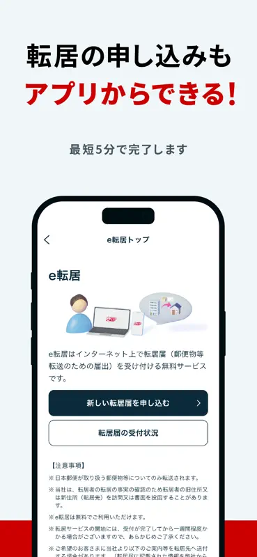 郵便局公式アプリ - 荷物の配送状況の確認や再配達が簡単に screenshot 6 of 8