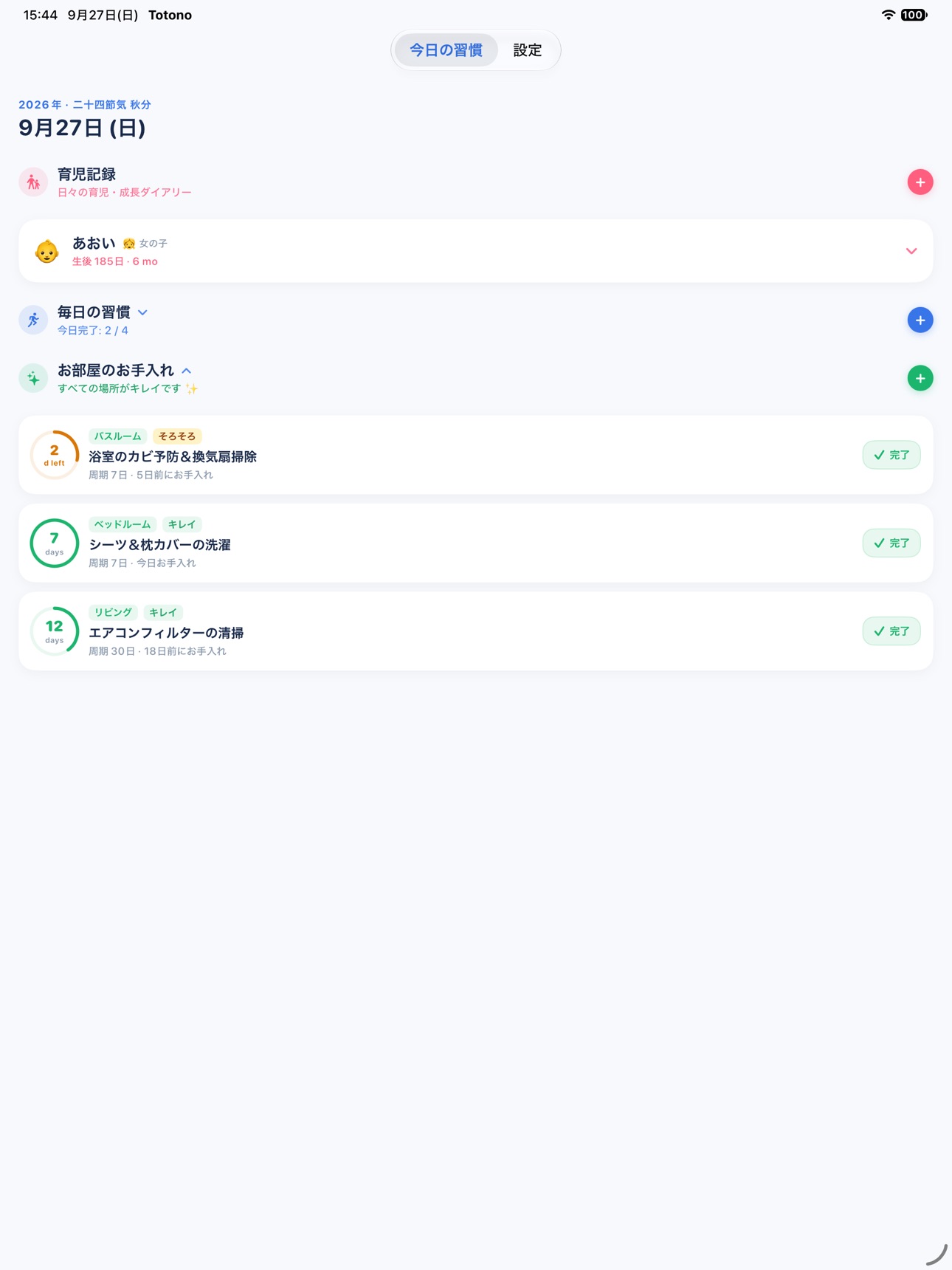 Screenshot 7 of ととの - 習慣化と家事整理・育児記録