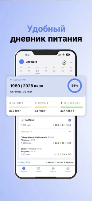TASAGER Calorie Counter & Diet screenshot 4