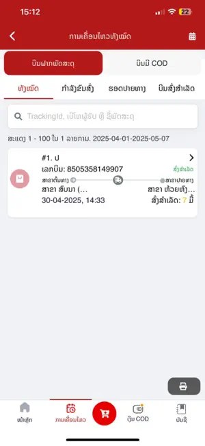 Anousith Express iPhone screenshot 4