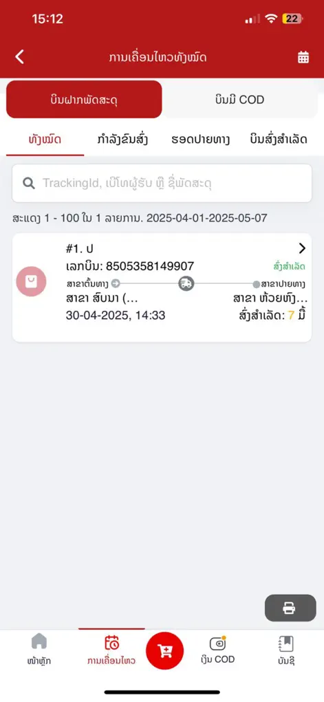 Anousith Express - Business App | MWM
