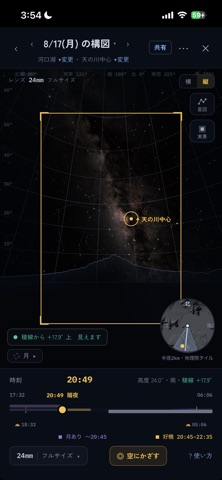 ホシプラン - 星景撮影プランナー iPhone screenshot 2