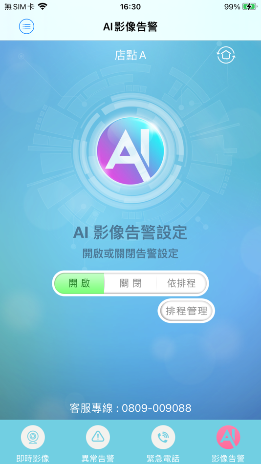 #5. Smart Security 智慧店家 (iOS) 由: 凱擘股份有限公司
