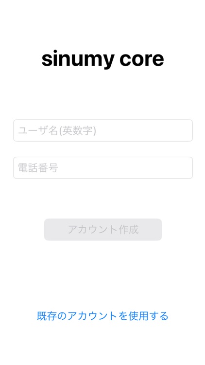 Sinumy ハンズフリー設定アプリ