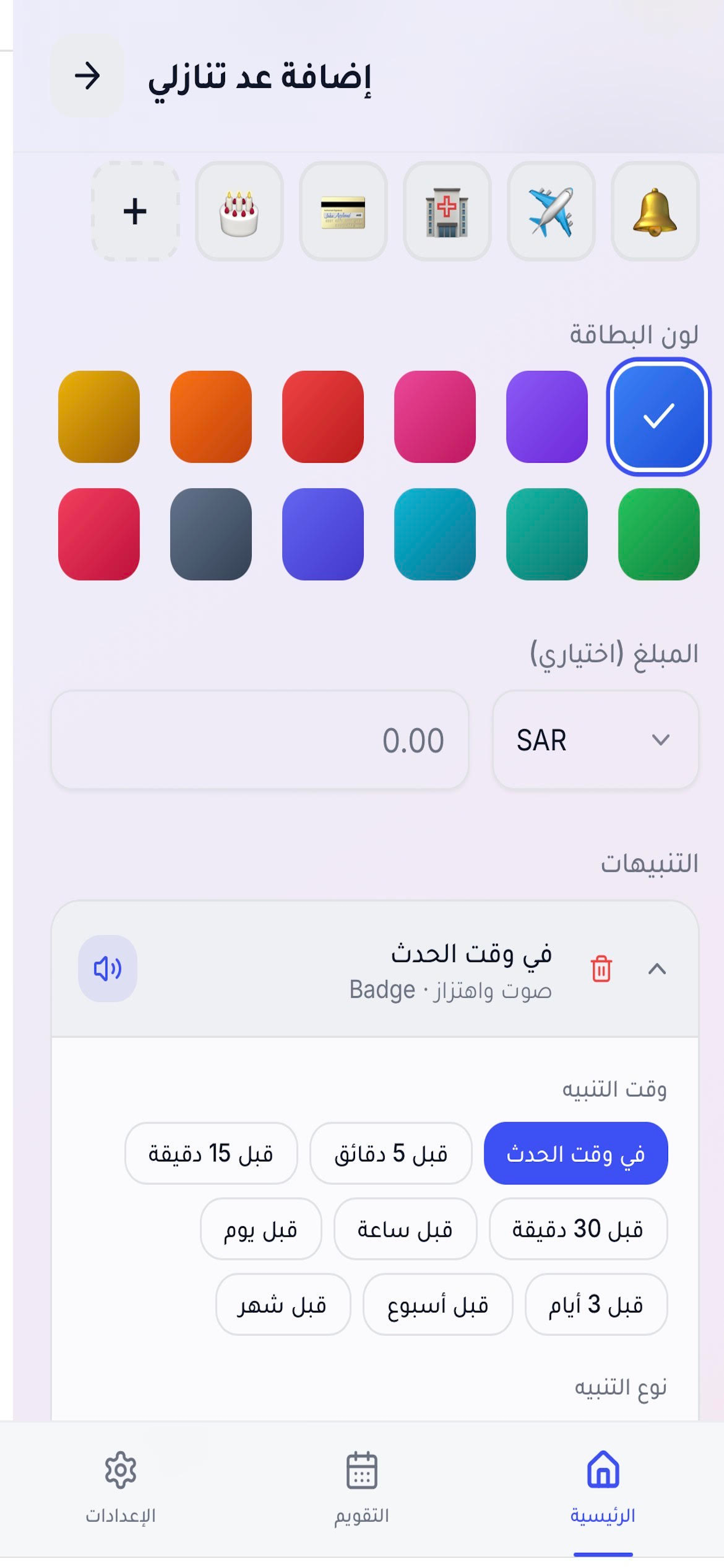 Countdown مركز العد التنازلي screenshot 3