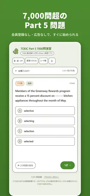 TOEIC® Part 5 7000問 文法・語彙演習 screenshot 1