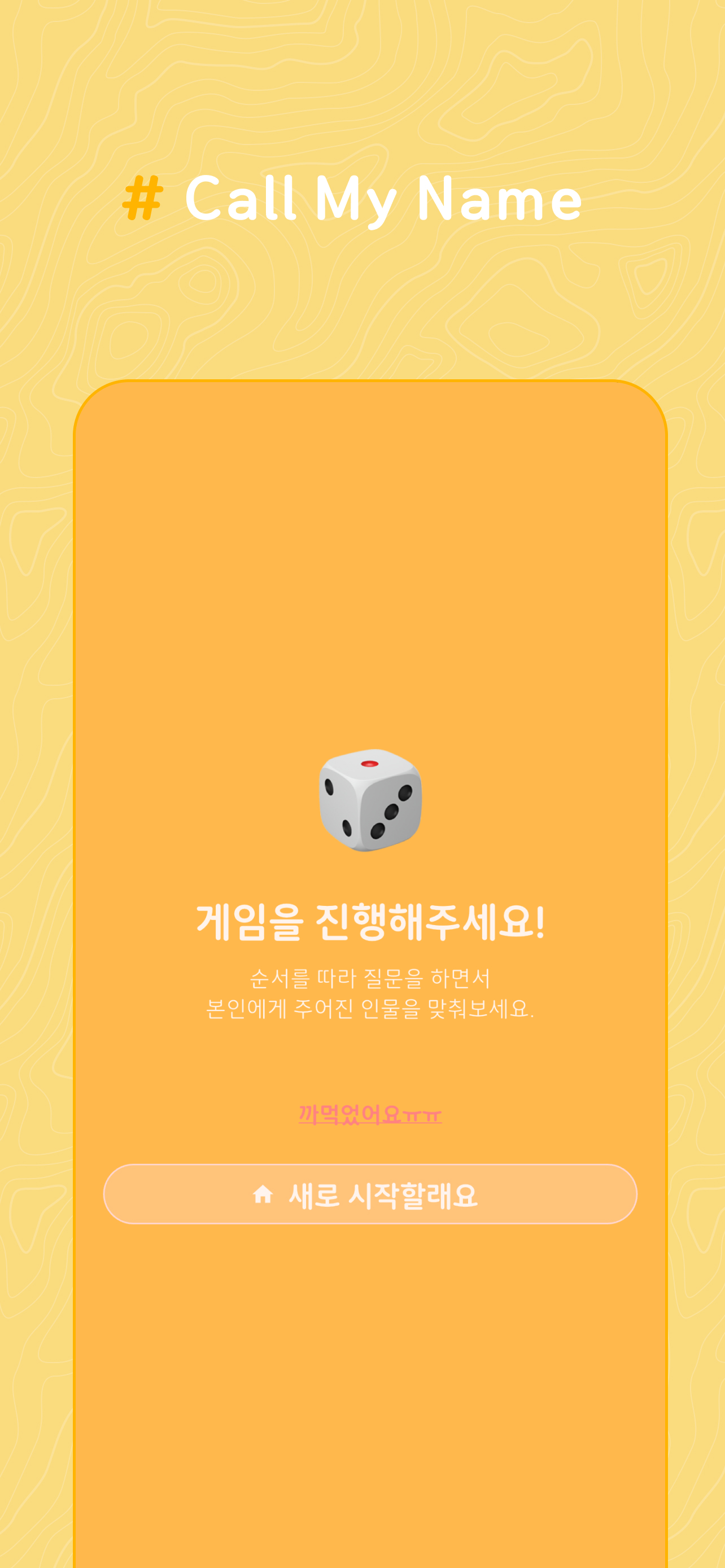 Call My Name - 런닝맨 인물퀴즈