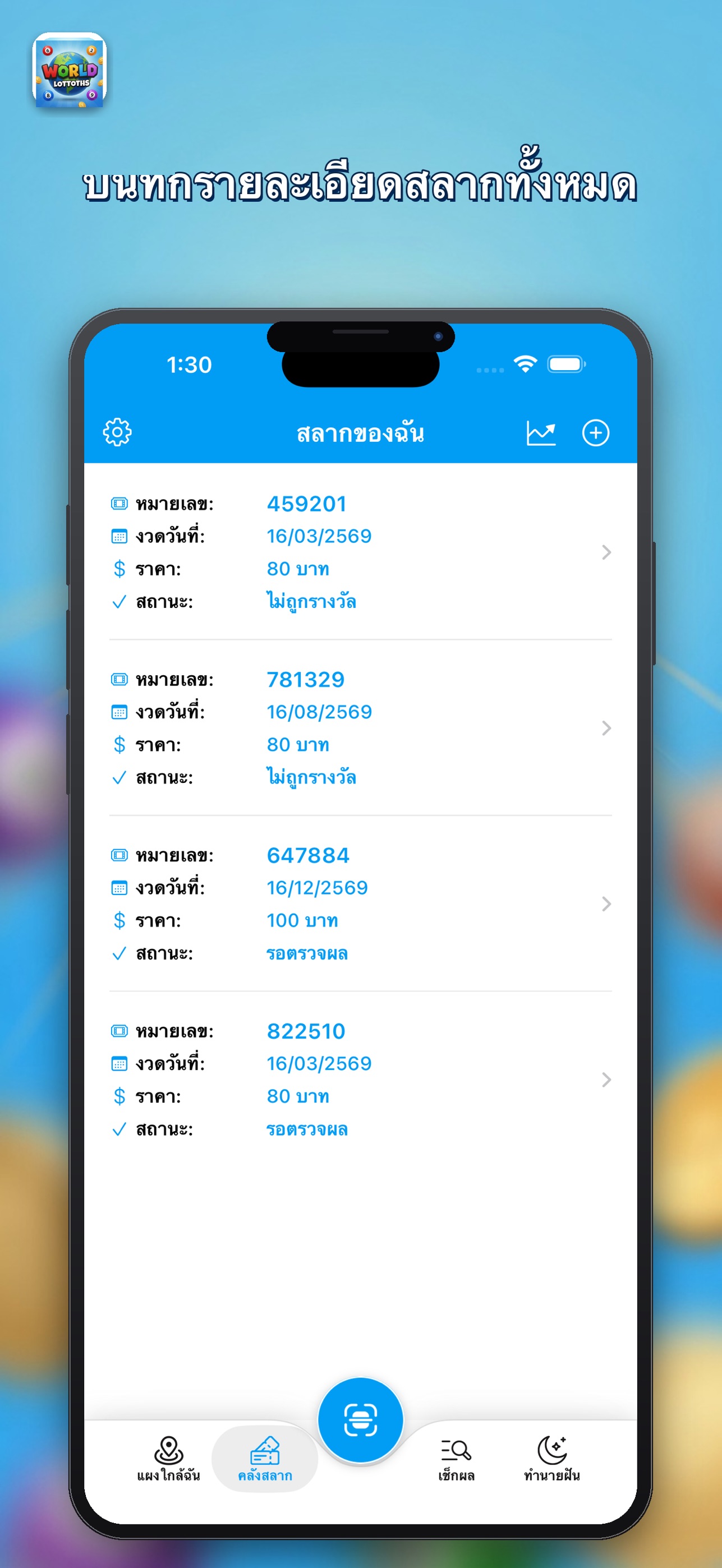 Screenshot 3 of WORLDLOTTOTHS