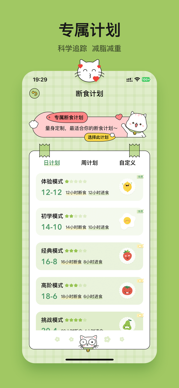 小懒喵 - 超好用的减肥饮食轻断食健康记录工具 screenshot 9