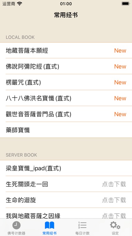 佛號計數器 screenshot-5