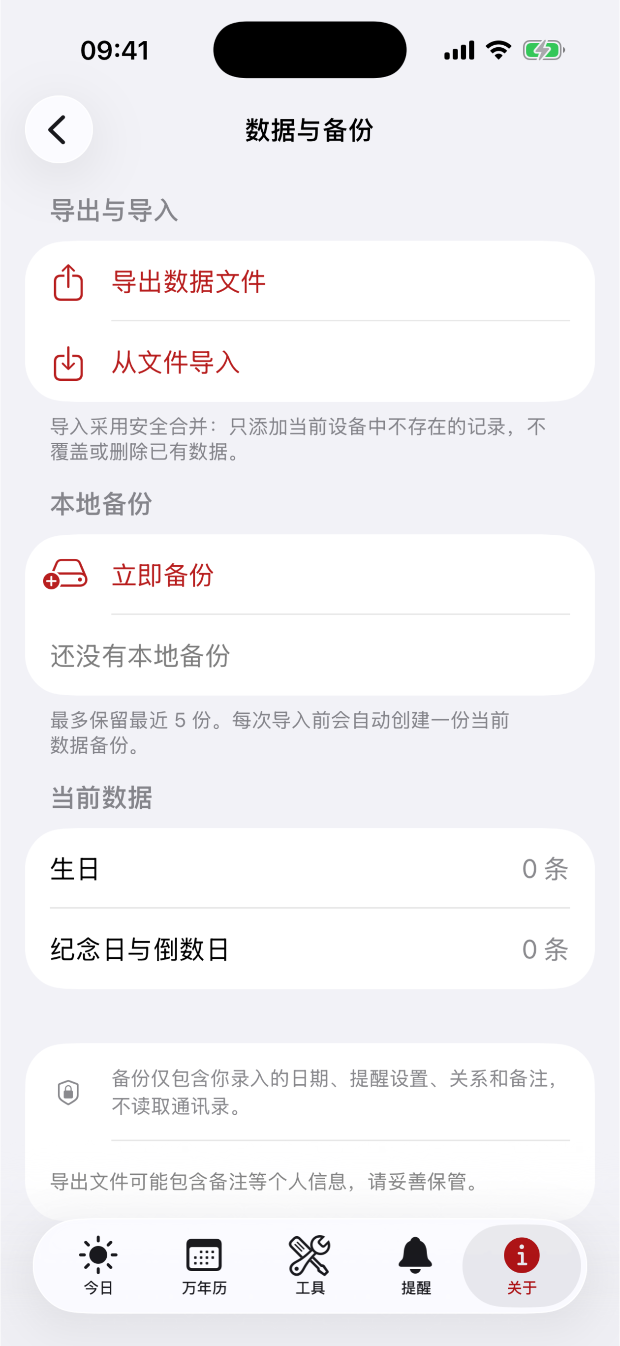 就是一个万年历 - 农历黄历纪念日 screenshot 10