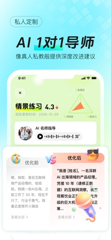 智能口才大师-AI陪你练口才,高情商话术脱口而出,表达,演讲 screenshot