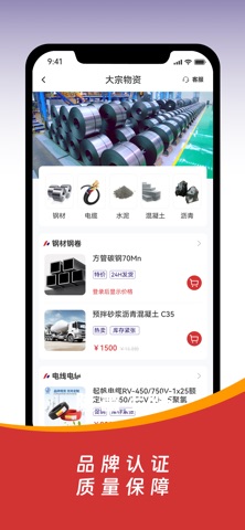 皖建云商 screenshot