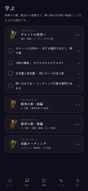 月詠タロット screenshot 4