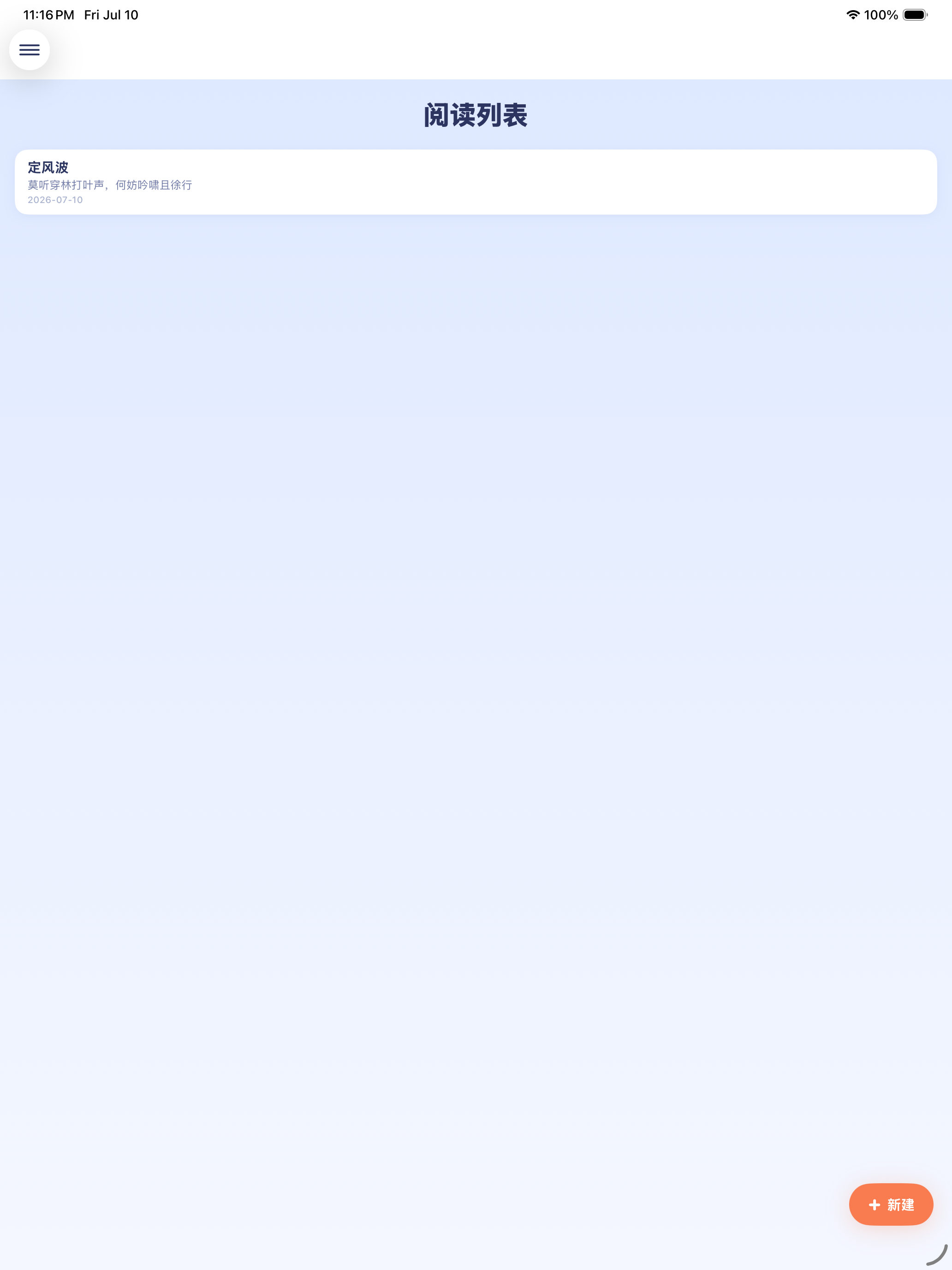 书声琅琅——中文阅读小助手 screenshot 15