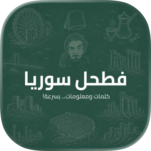فطحل سوريا