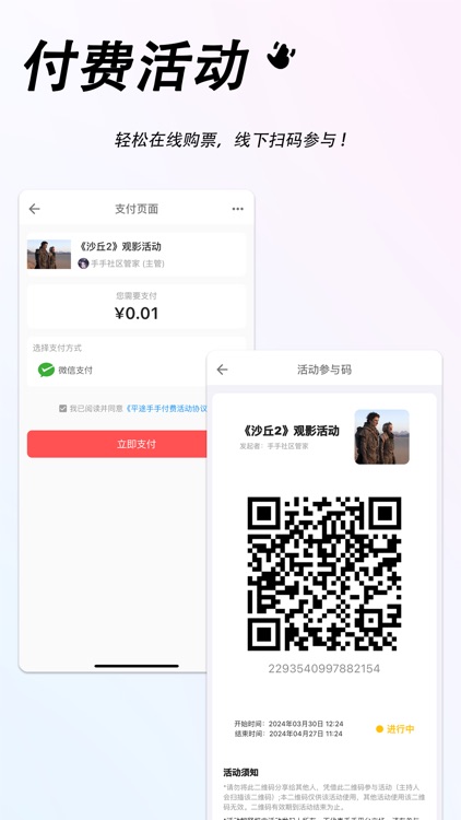 手手 - 活动社交平台