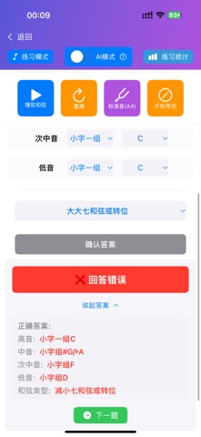MusicEarExpert Screenshot 2 of 7