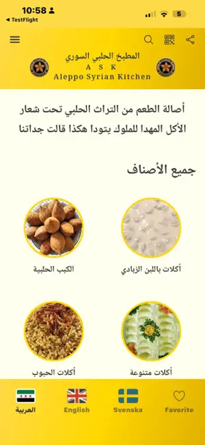 المطبخ الحلبي السوري ASK screenshot 2