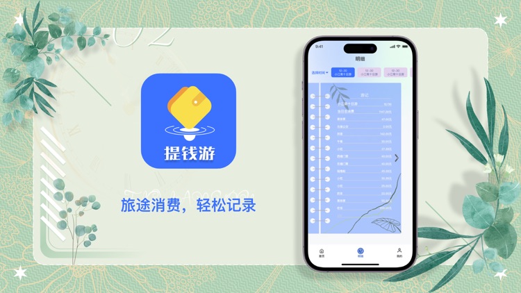提钱游-年轻人的选择