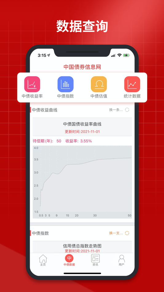 #1. 中国债券信息网 (iOS) 由: 中央国债登记结算有限责任公司